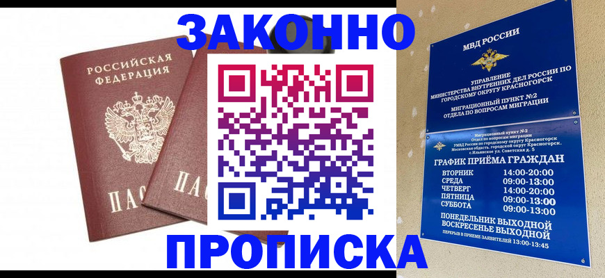 прописка гарантия в Новопавловске