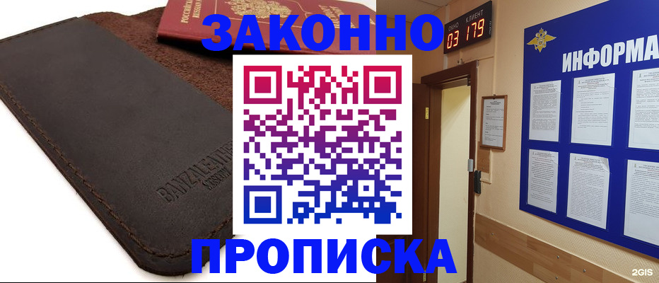 прописка штамп в Новопавловске